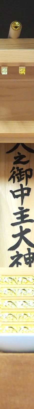 造化の三神について | 生長の家総本山 公式サイト
