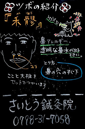 禾髎
