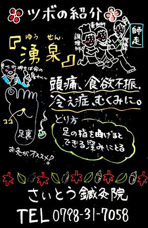 湧泉