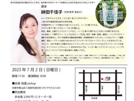 YUMENOKI FACTORY 7/2セミナー情報