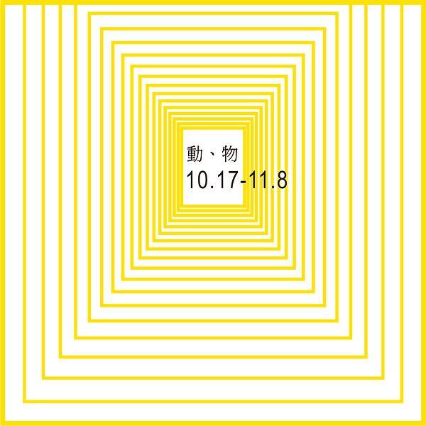 動、物-第五屆耳飾創作聯展轉曲線.jpg