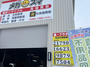 金・プラチナ　買取価格　K18 Pt900 シルバー 銀