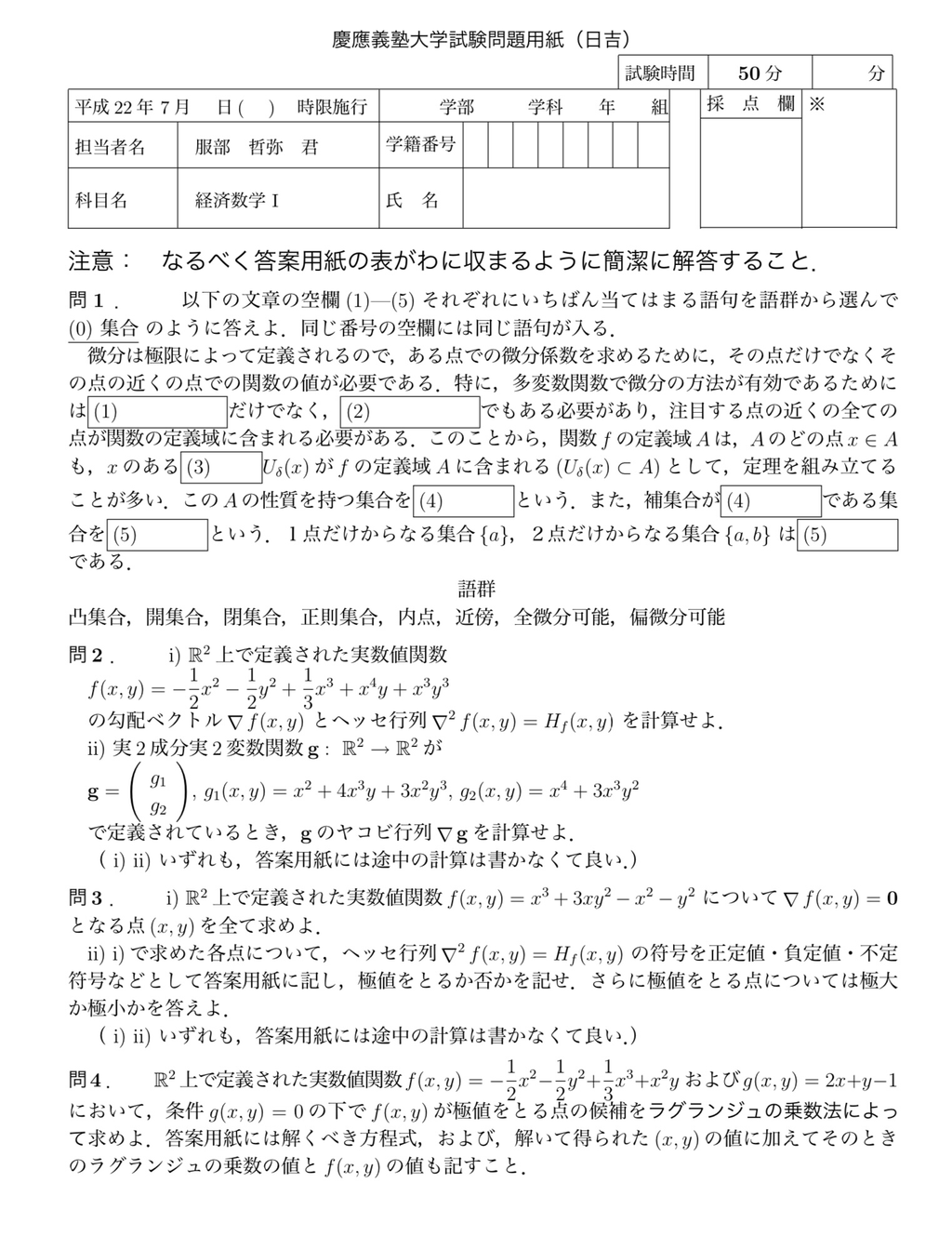 慶應義塾大学(2015年以前) | Open Campus