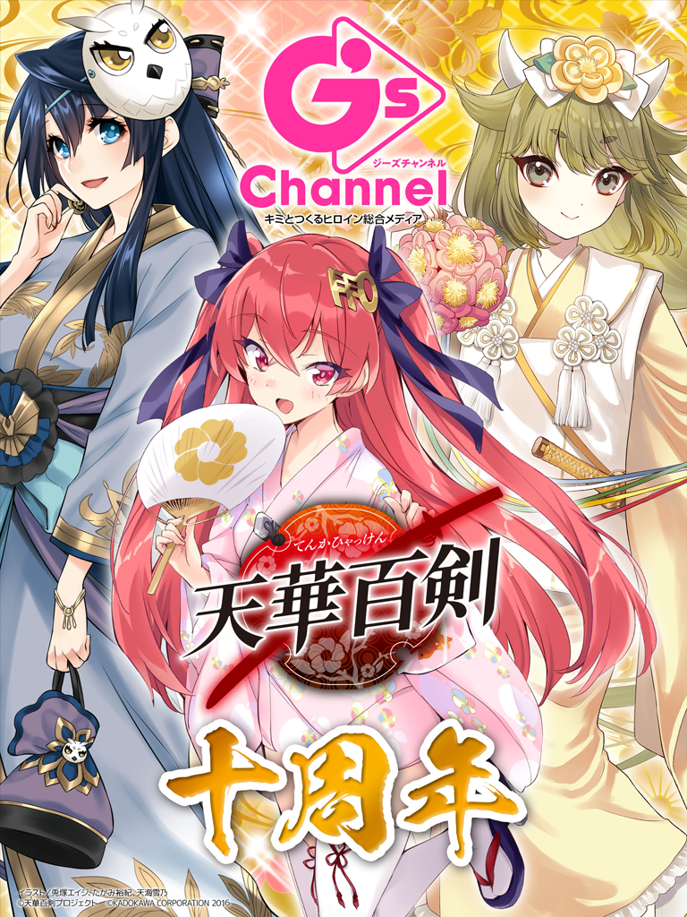 G’sチャンネル