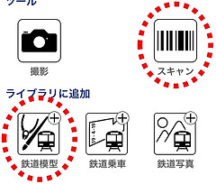 鉄道模型の追加手順 品名検索 | Rail-Navi