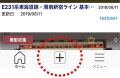 鉄道模型の追加手順 品名検索 | Rail-Navi