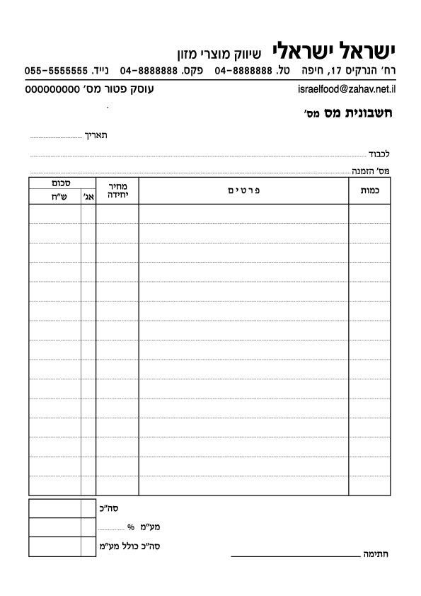 תמונה ממוזערת: חשבונית מס A4
