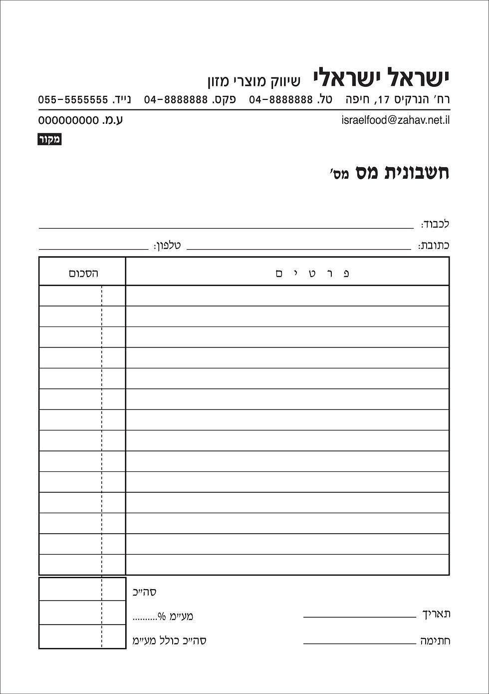 תמונה ממוזערת: חשבונית מס A4