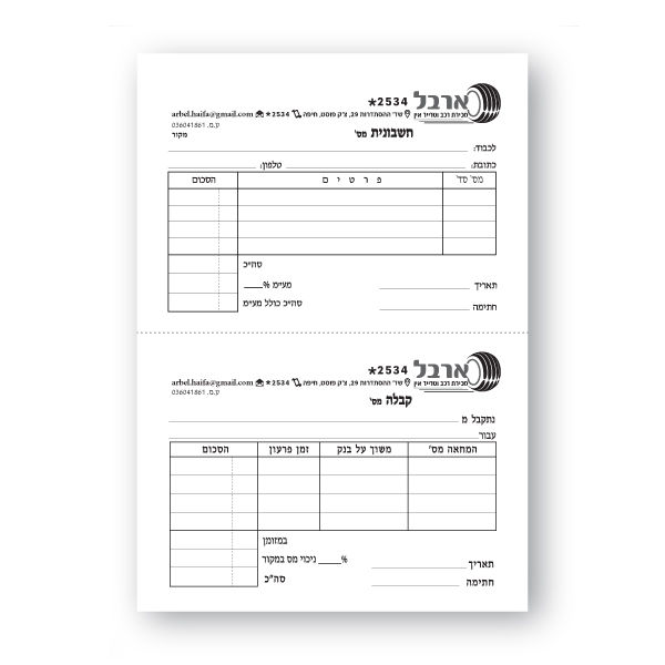 חשבונית מס קבלה