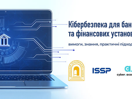 ISSP and Cyber Academy Present Comprehensive Cyber Resilience Solutions for the Financial Sector at Association of Ukrainian Banks