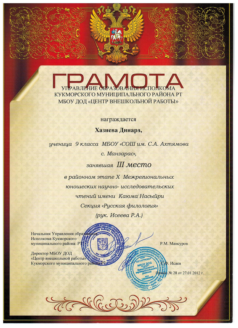 хазиева