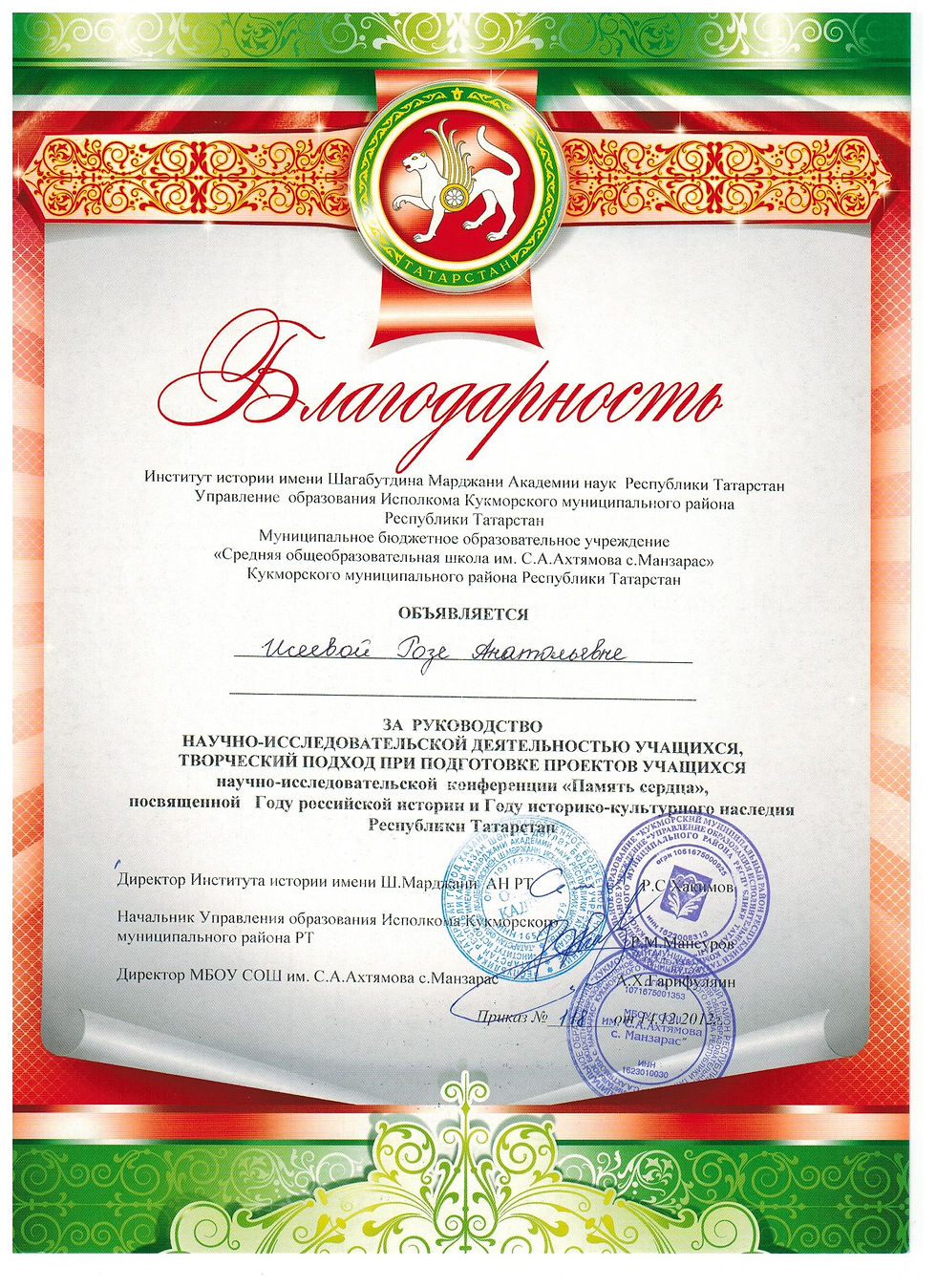 за руководство научной деятельностью