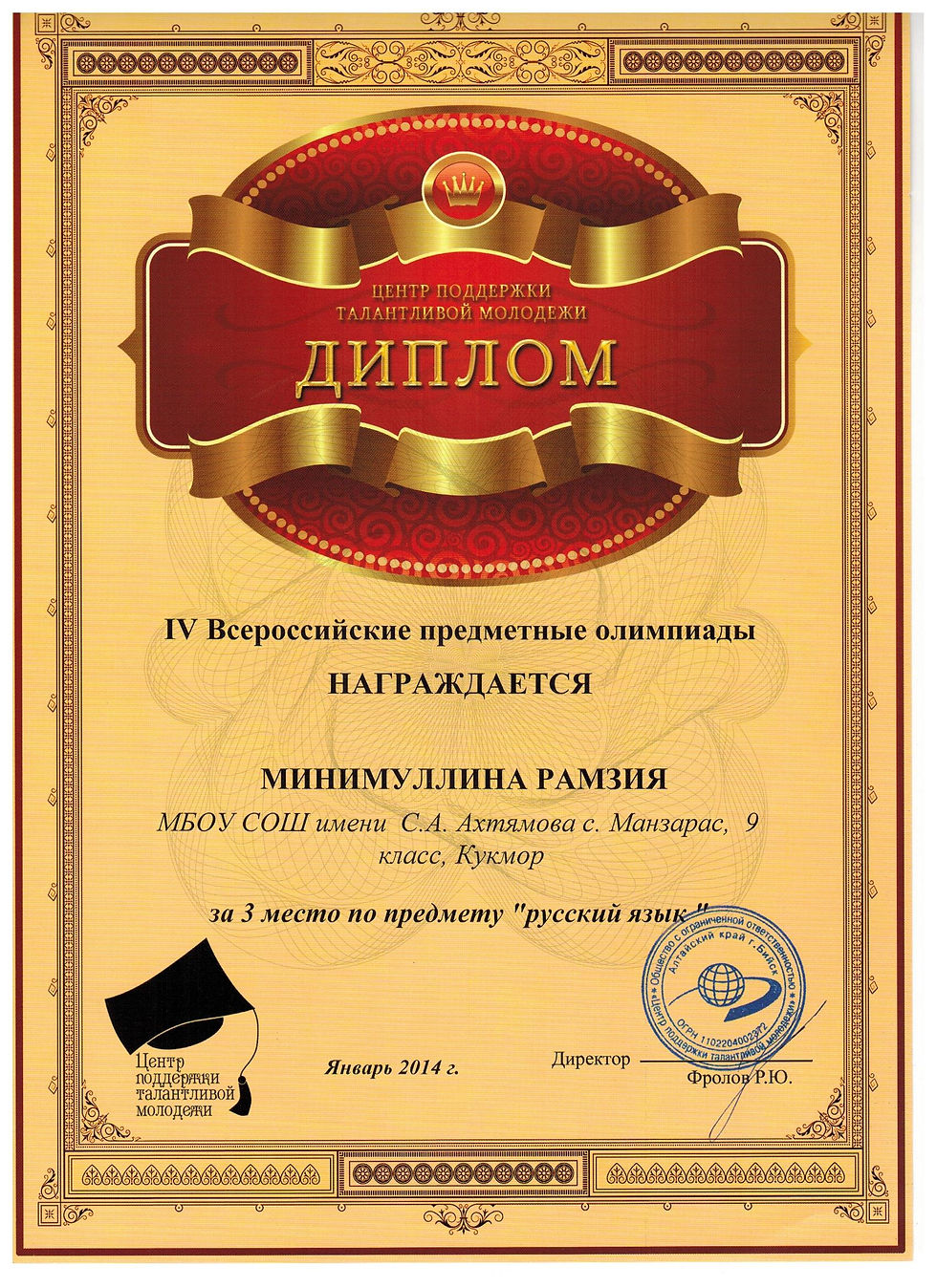 Миннемуллина