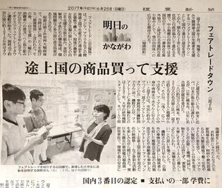 読売新聞地域版に丁寧な記事