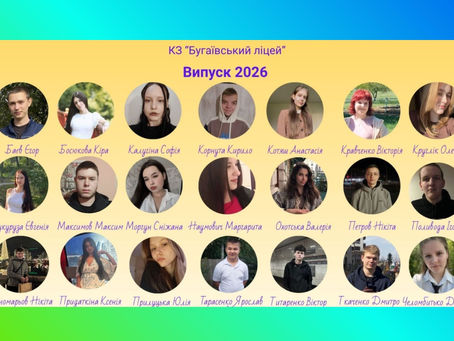 Випуск - 2026