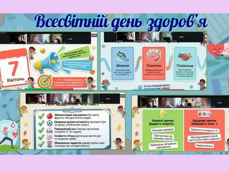 Всесвітній день здоров’я