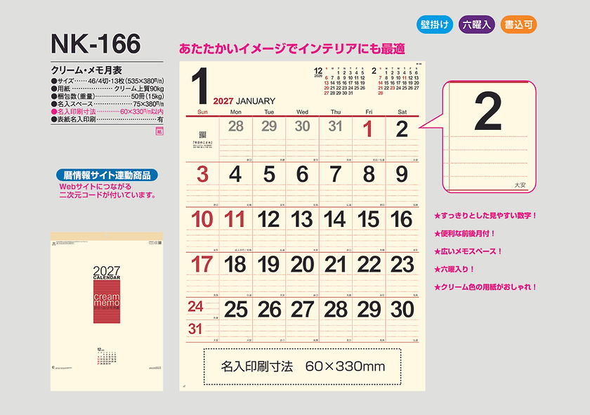 07_27NK166_クリーム・メモ月表-01.jpg