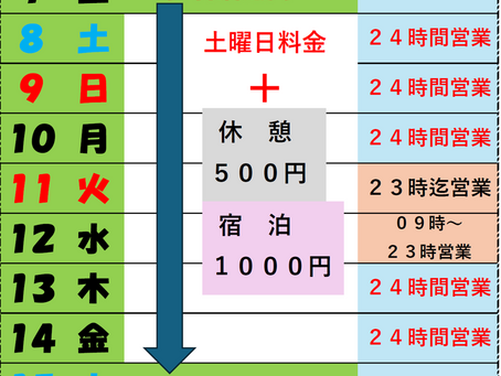 2026年 お盆料金のご案内