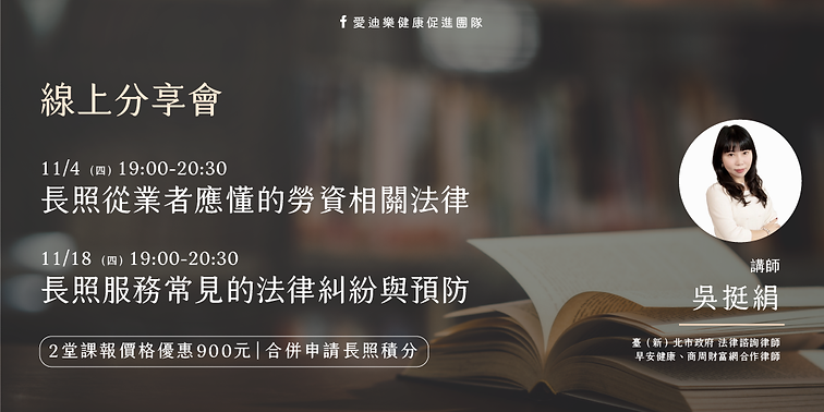 長照法律課程合圖_工作區域 1.png