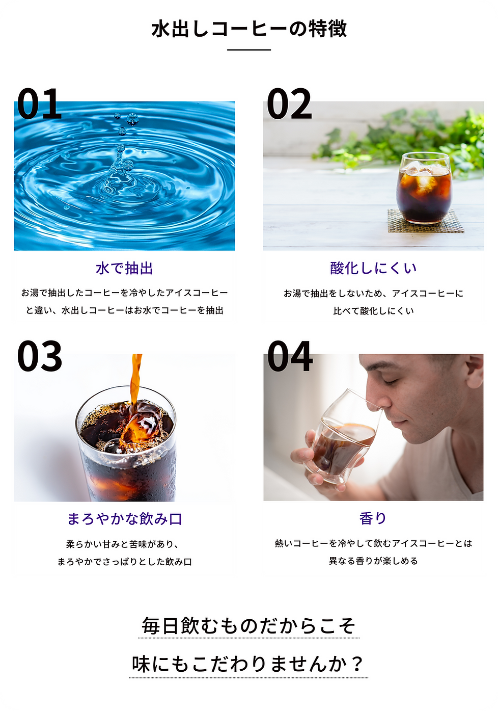 水出しコーヒーの特徴.png