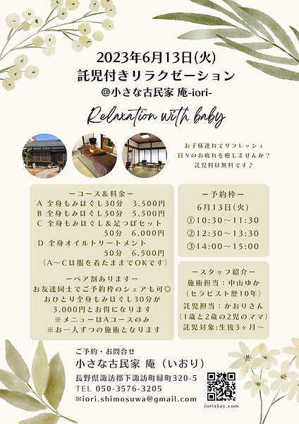2023年5月16日(火) 託児付きリラクゼーション @小さな古民家 庵-iori- (2).png