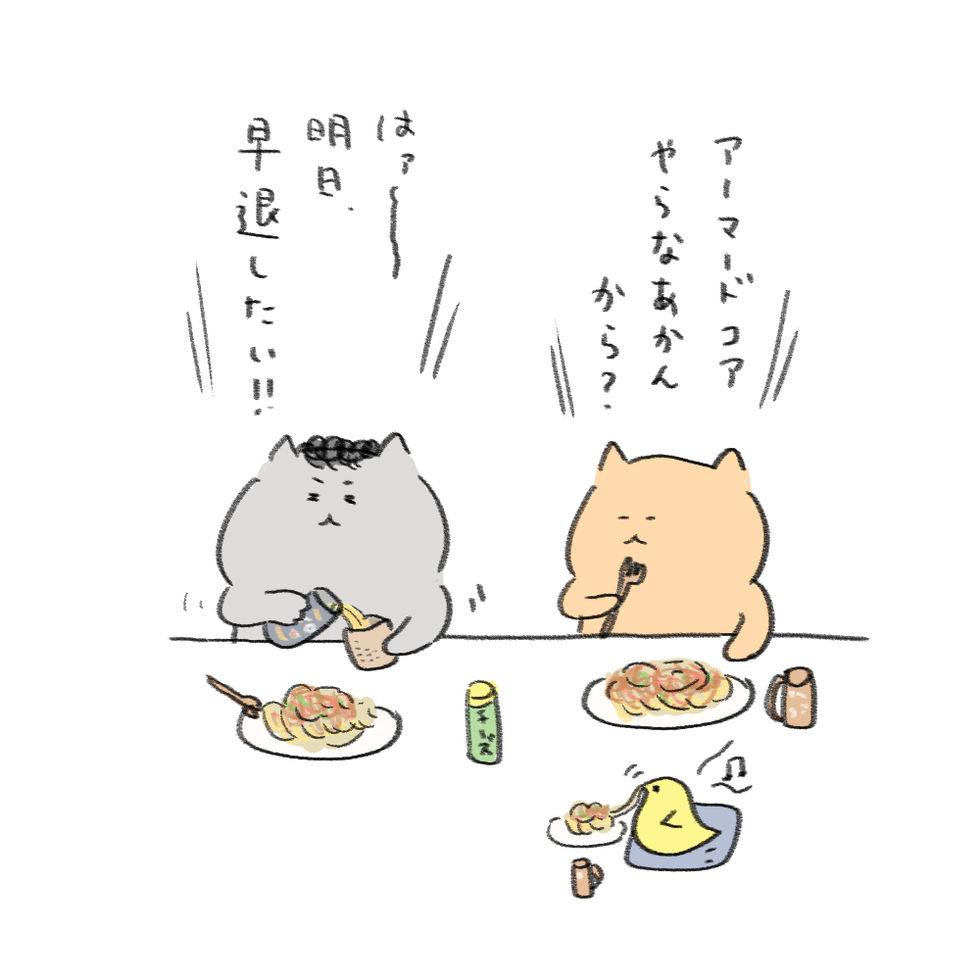 早退したい。