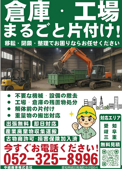 工場の片付け