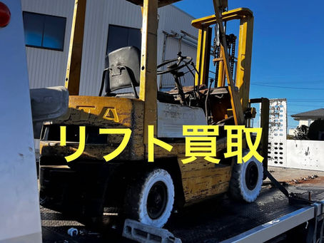 フォークリフト買取　5万円　ジャンク品