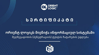 ინფორმაციულ სისტემაში შეღწევადობის ტესტი