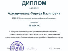 Итоги конкурса «Лучшая методическая разработка по проведению лабораторной работы по физике»