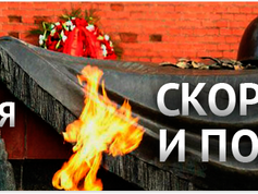 22 июня - День памяти и скорби
