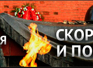 22 июня - День памяти и скорби