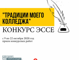 Республиканский конкурс эссе
