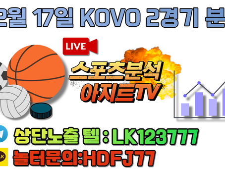 12월17일 KOVO 우리카드 삼성화재 국내배구분석 무료중계 스포츠분석