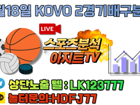 12월18일 KOVO 핸디캐피탈 대한항공 국내배구분석 무료중계 스포츠분석