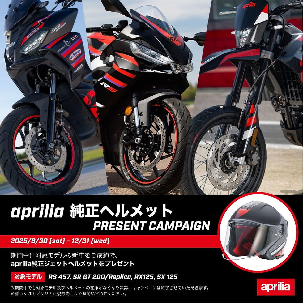 アプリリア純正ヘルメット　プレゼントキャンペ－ン