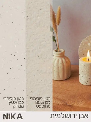 אבן ירושלמית טבעית