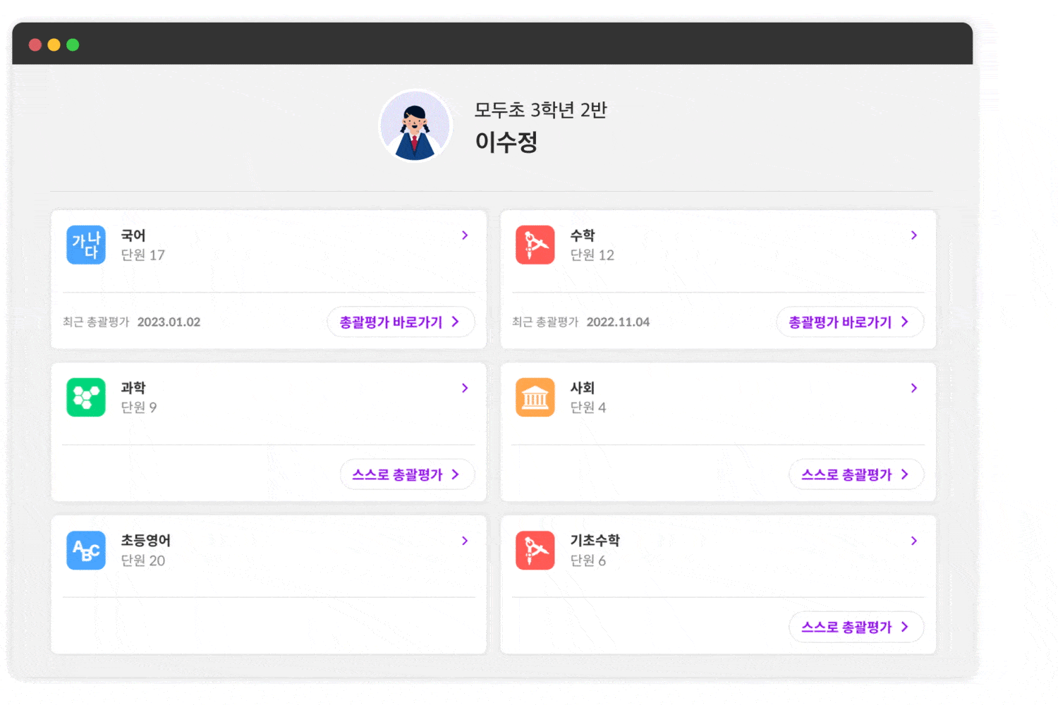 전과목학습-min.gif