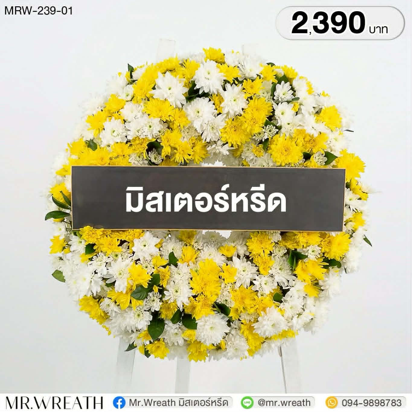 พวงหรีดดอกไม้สด