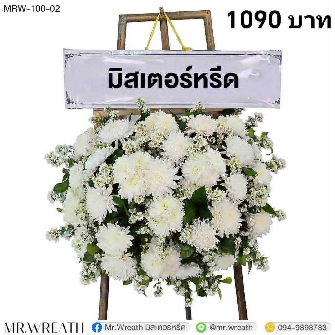 พวงหรีดดอกไม้สด