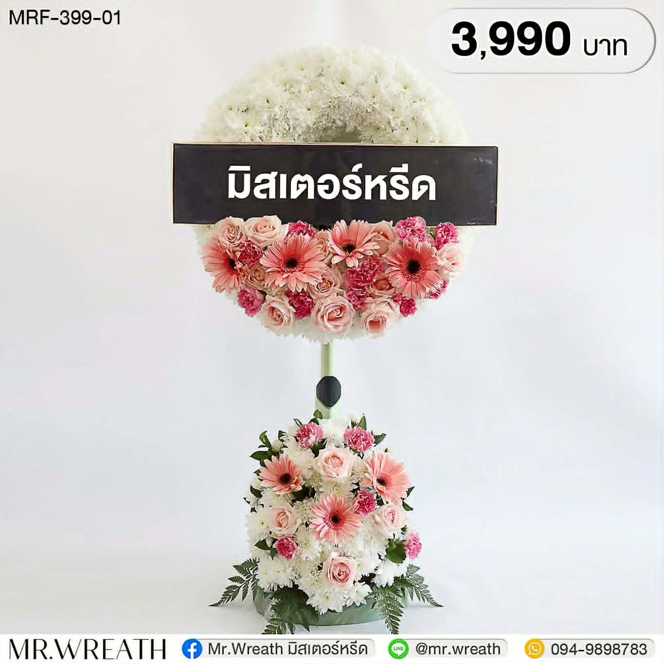 พวงหรีดพัดลม