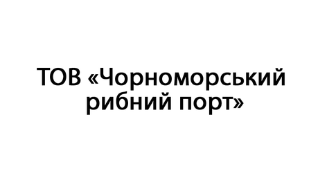ТОВ «Чорноморський рибний порт»