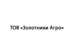 ТОВ «Золотники Агро»
