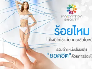 ร้อยไหม ไม่ได้มีไว้ใช้แค่ยกกระชับใบหน้า
