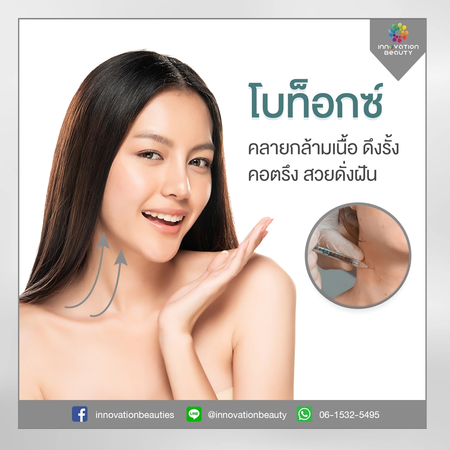 โบท๊อกซ์