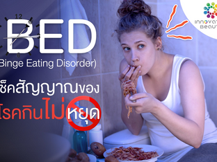 อยากหุ่นแป๊ะ สวยสมสัดส่วนแต่หยุดกินไม่ได้