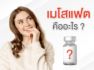 เมโสแฟต
