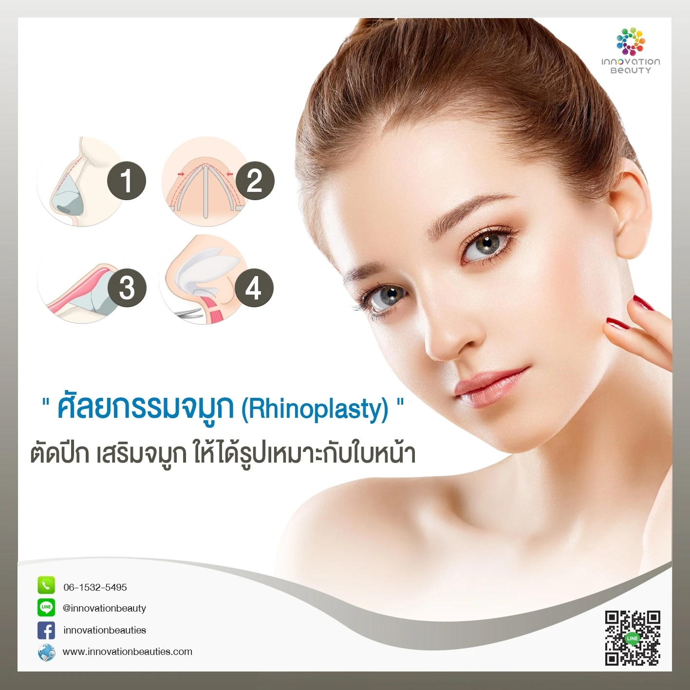 ศัลยกรรมจมูก