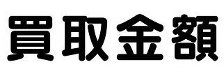 現金 3,000円 (7).png