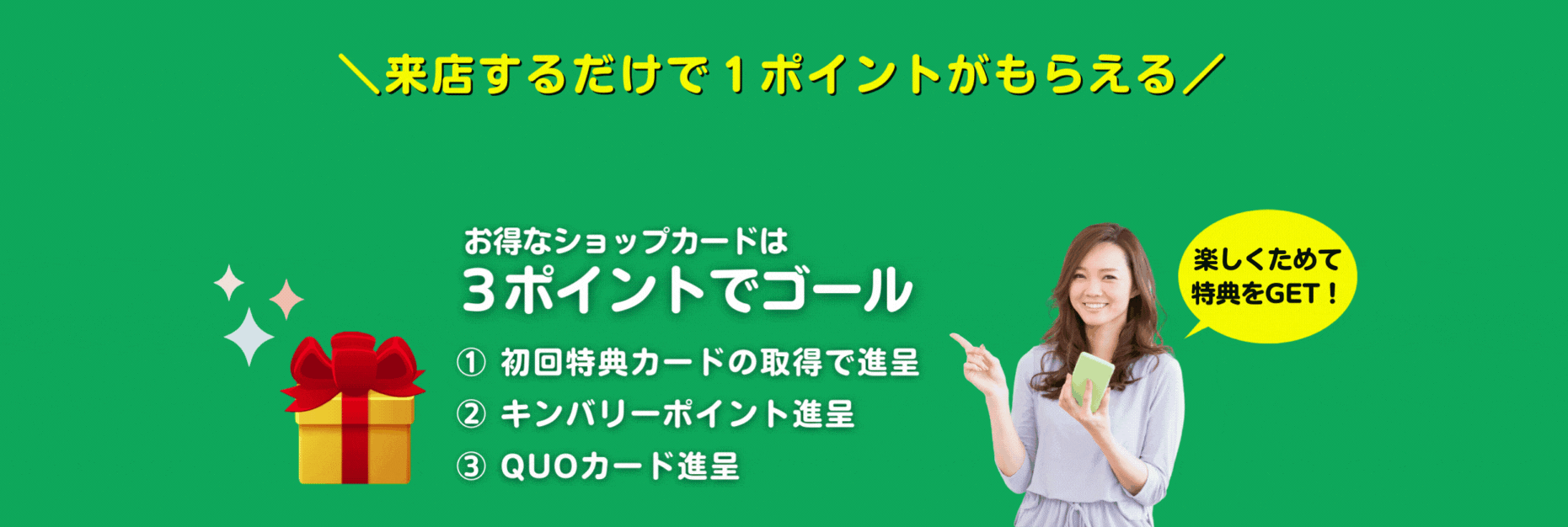 ショップカードPRのコピー.gif